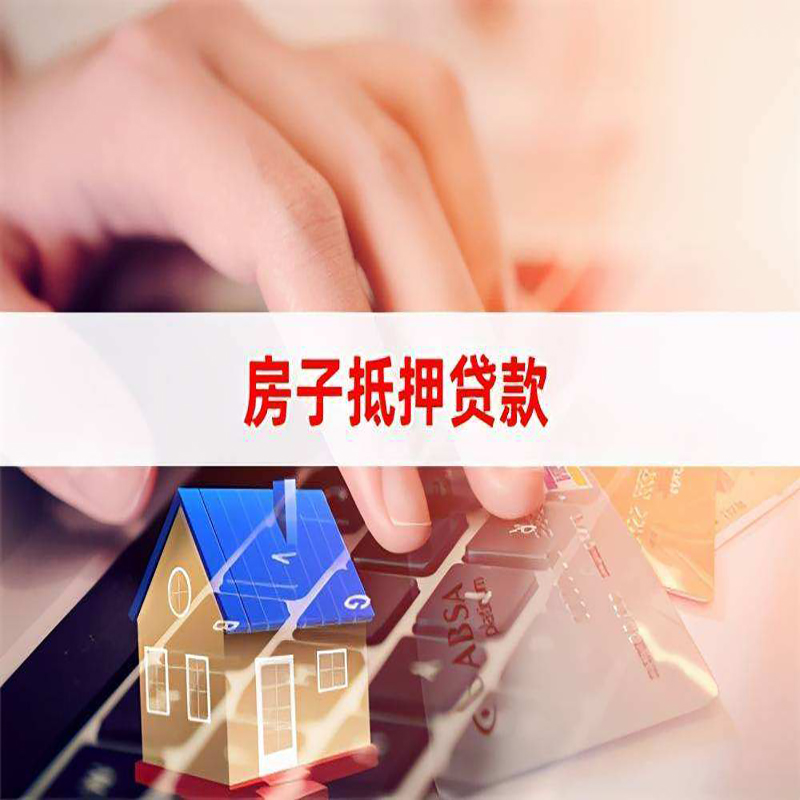 瑞溪镇房子抵押贷款利率|银行按揭房抵押贷款利率