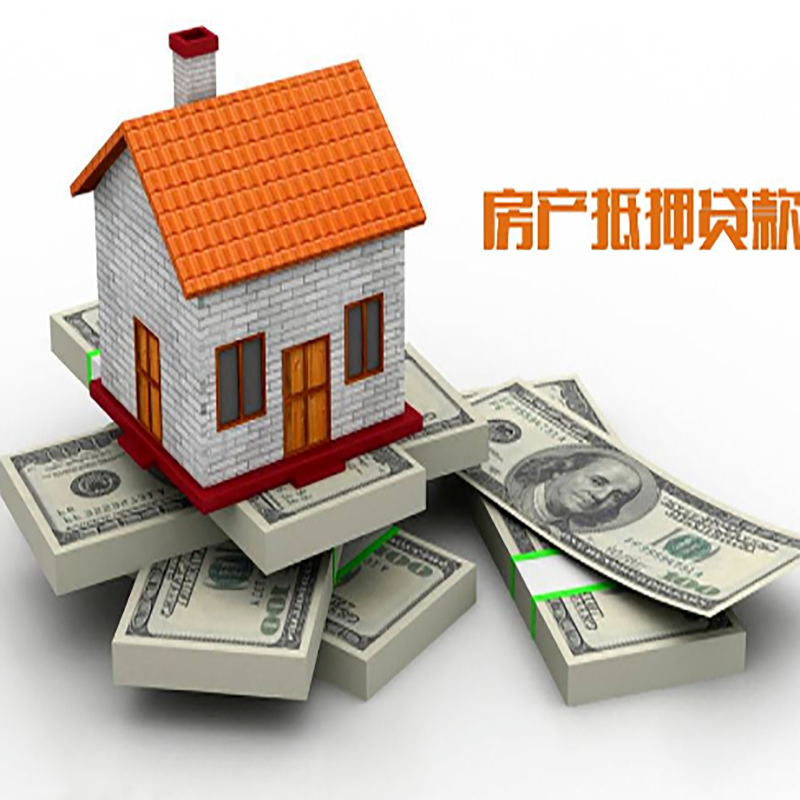 瑞溪镇房产抵押贷款需要哪些资料