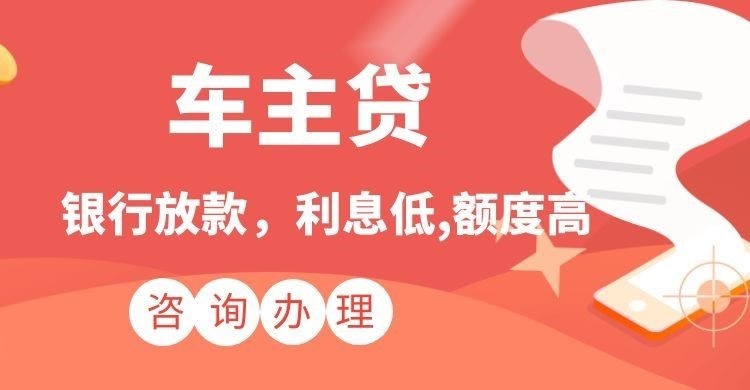 瑞溪镇汽车抵押贷款申请的条件