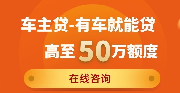瑞溪镇车子抵押贷款条件|车辆抵押贷款|按揭车抵押贷款