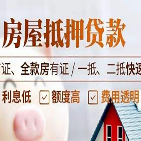 瑞溪镇房产抵押贷款哪家银行好办?