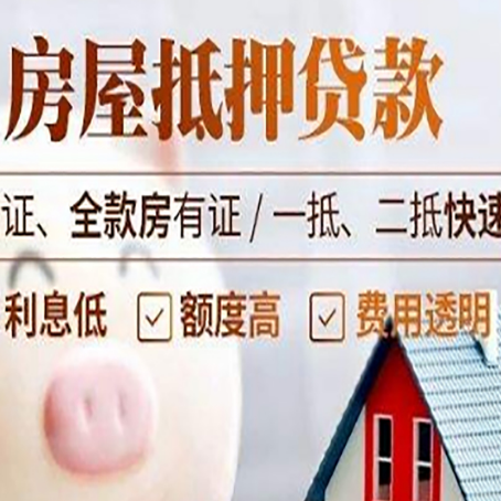 瑞溪镇房产抵押贷款有哪些手续费?