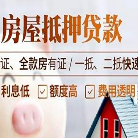瑞溪镇房产抵押贷款的条件是什么?