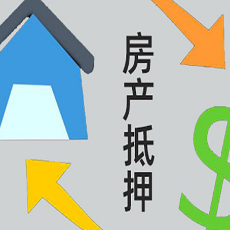 瑞溪镇房屋抵押贷款用来买一套房子可以吗?